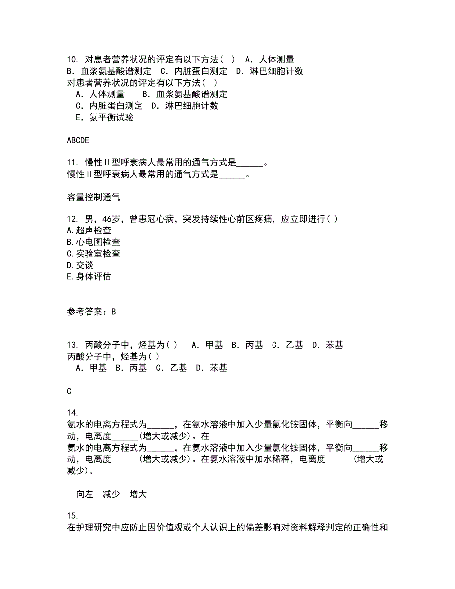 中国医科大学21秋《护理研究》复习考核试题库答案参考套卷85_第3页