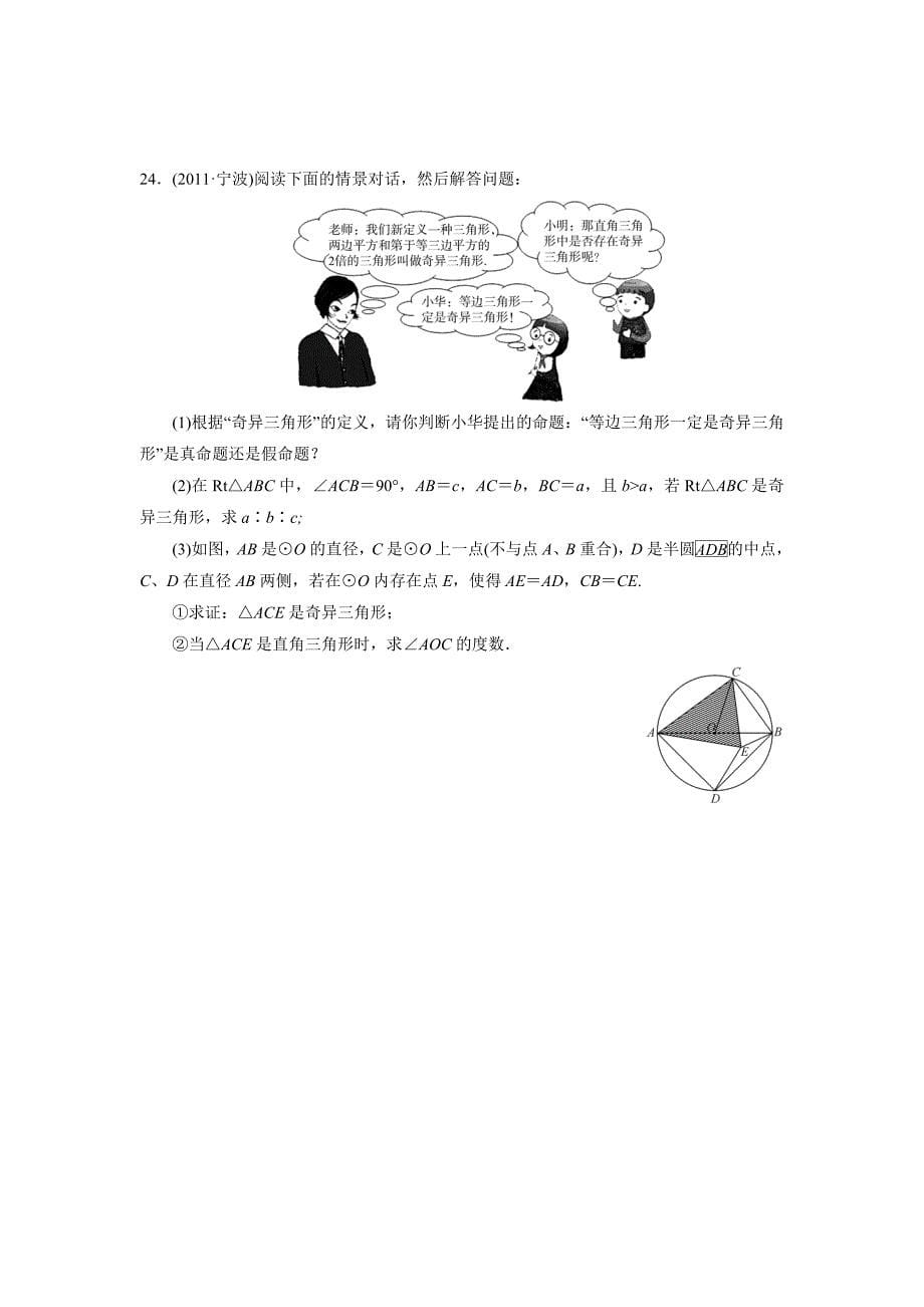 【最新资料】中考复习 第六章 基本图形(二)测试(含答案)_第5页