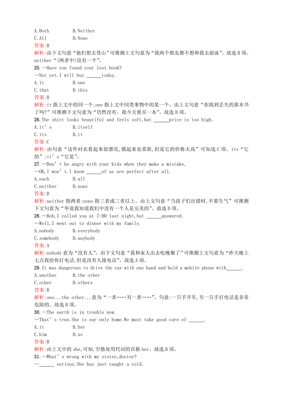 中考英语总复习 提分特训 语法专项训练二 代词和数词_第4页