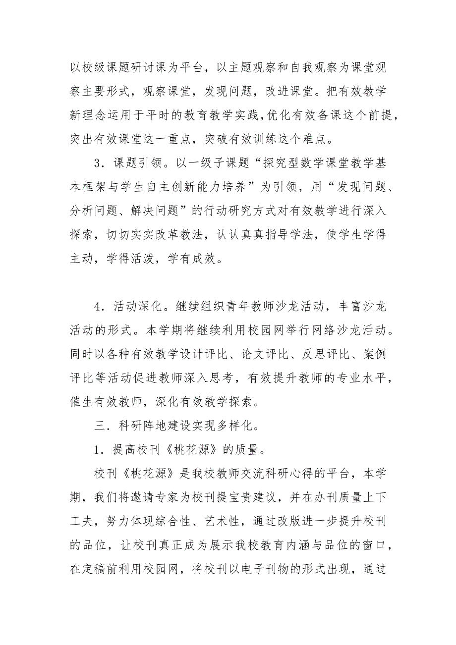 小学教科室工作计划_1.docx_第3页