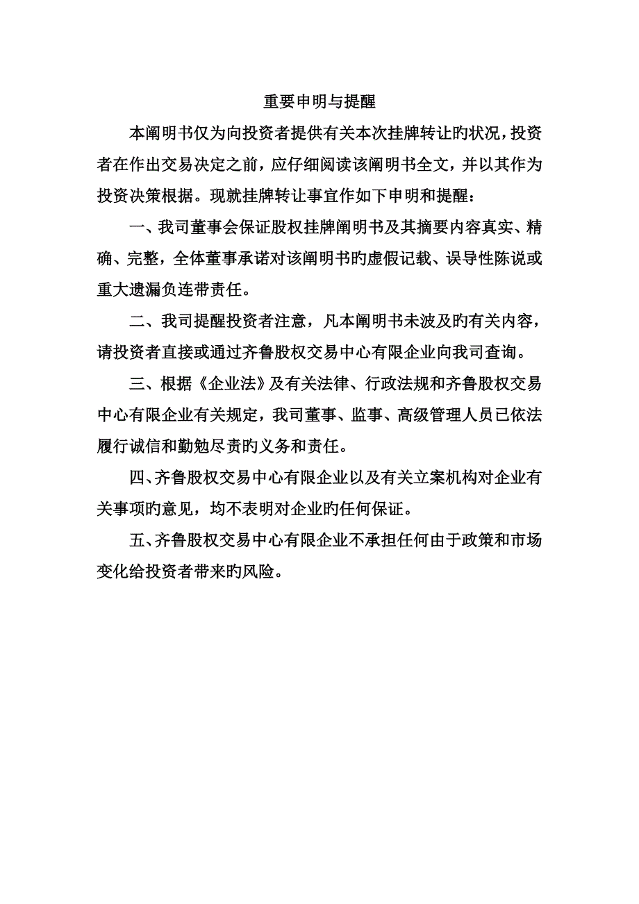 山东永昶企业管理股份有限公司_第2页