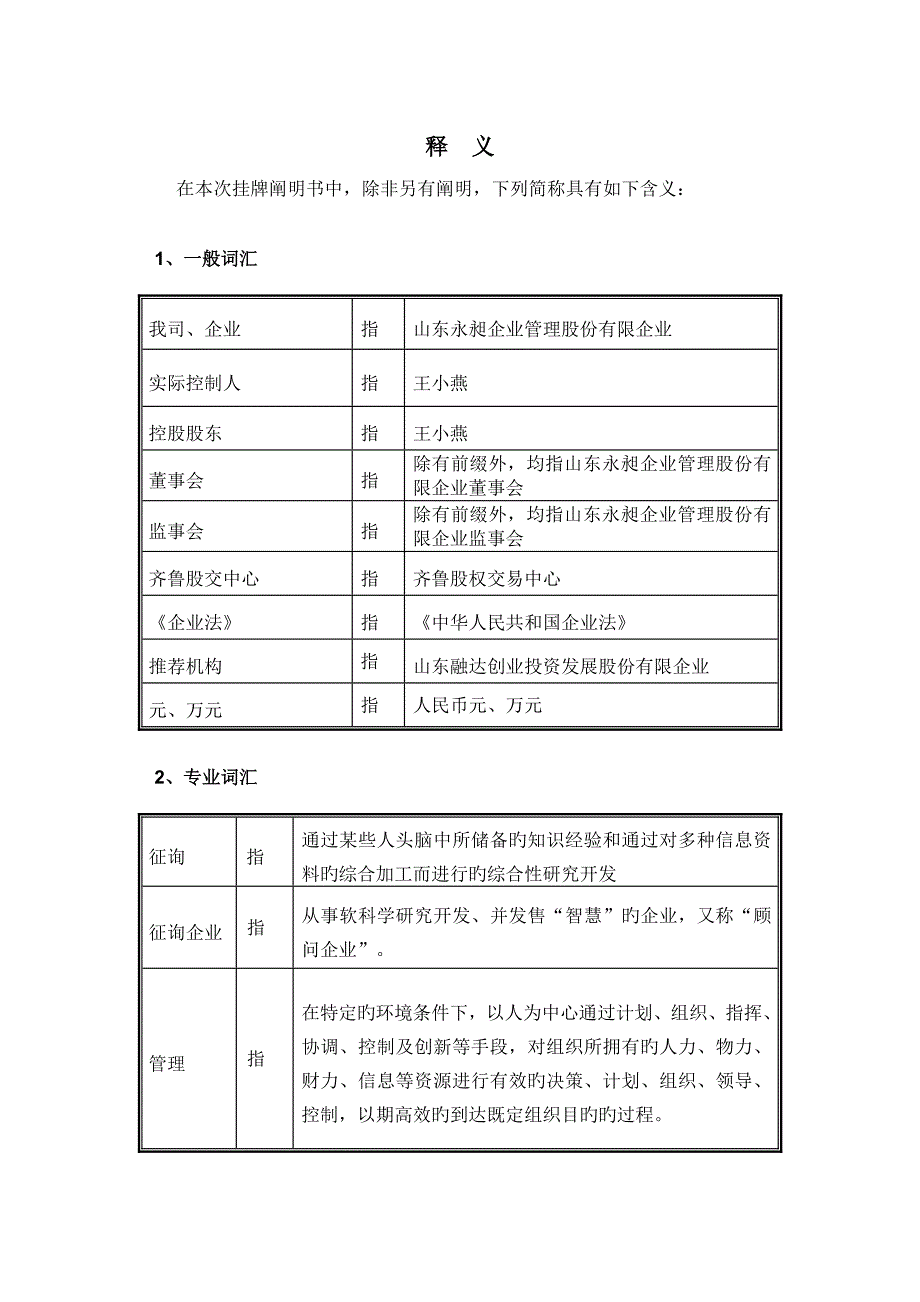 山东永昶企业管理股份有限公司_第3页