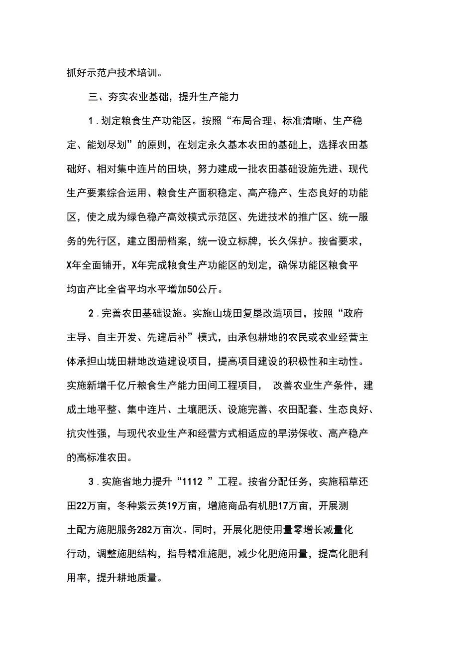 下达粮食生产指导性计划实施方案_第3页