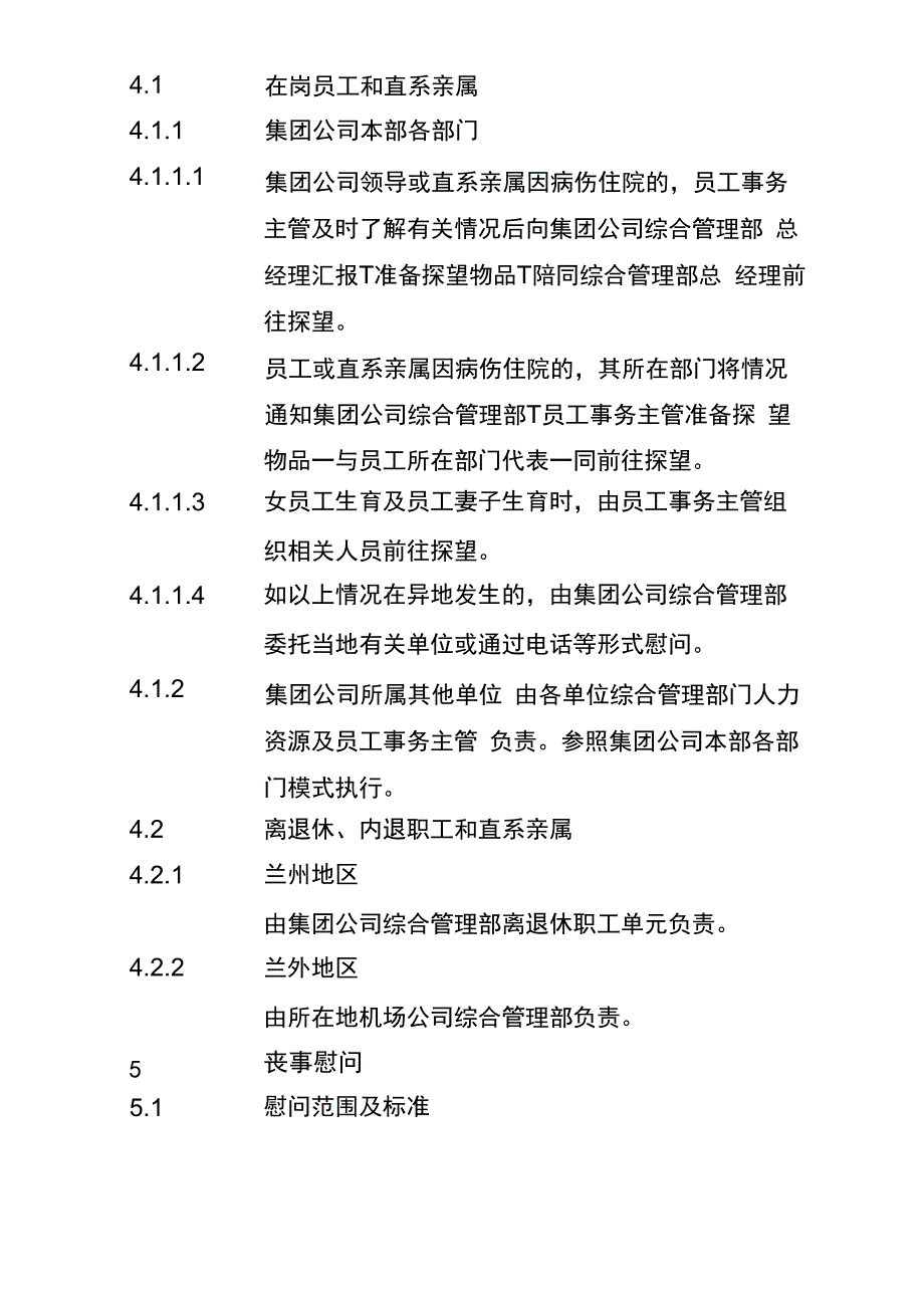 公司员工生育及病、丧探望管理办法_第3页