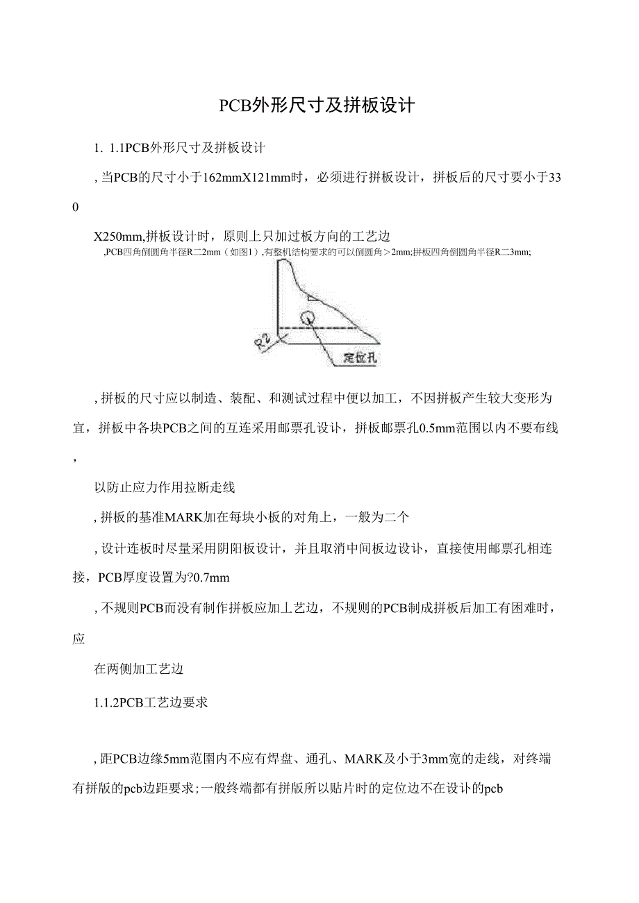 PCB外形尺寸及拼板设计_第1页