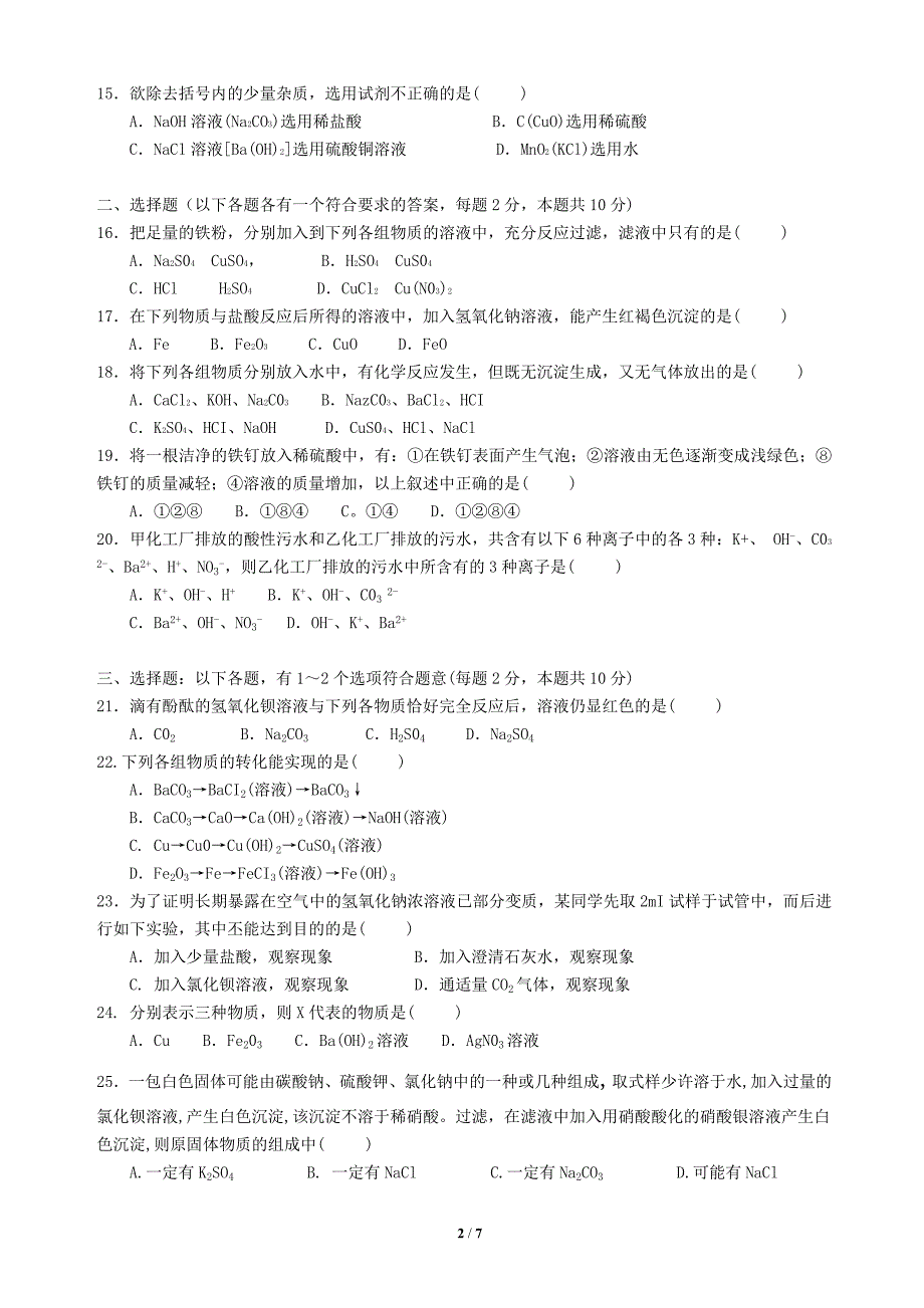 (word完整版)九年级化学酸碱盐单元测试题(含答案).doc_第2页