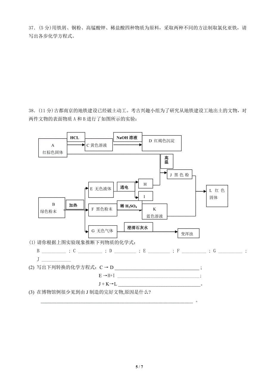 (word完整版)九年级化学酸碱盐单元测试题(含答案).doc_第5页