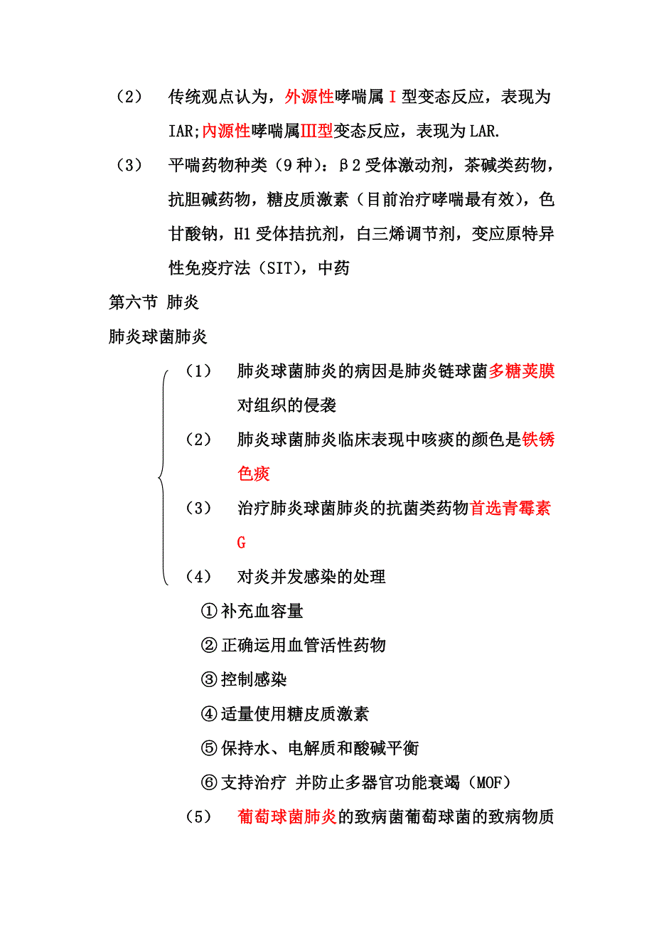 人类疾病学概论重点.doc_第3页