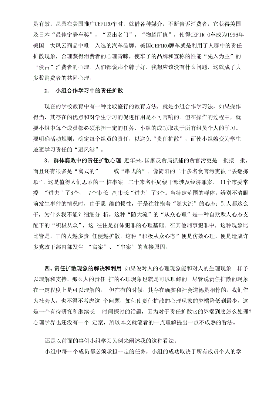 难咎其责的责任扩散_第4页