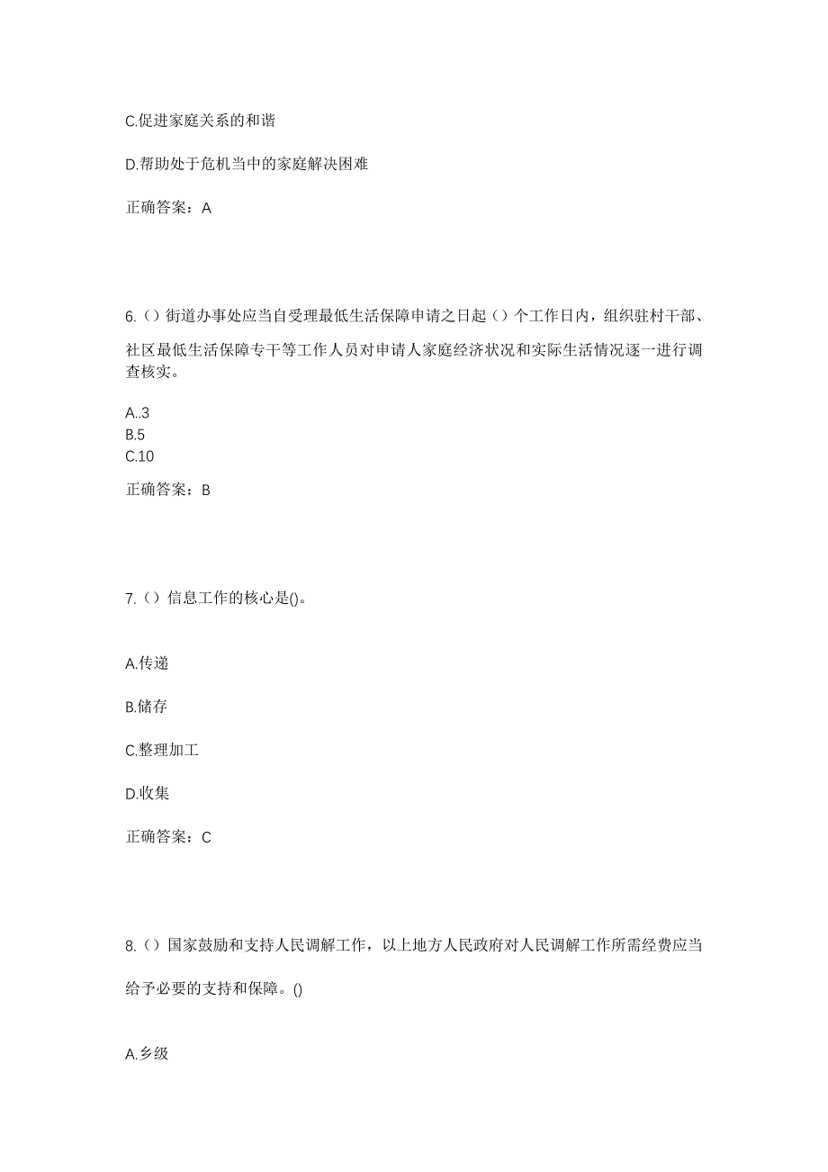 2023年贵州省黔南州荔波县小七孔镇和平村社区工作人员考试模拟题及答案_第3页