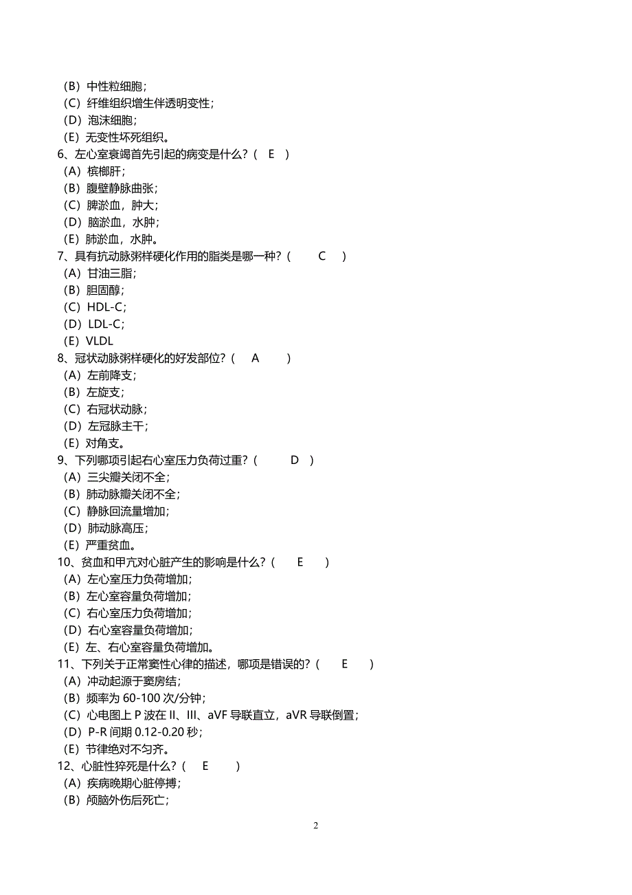 心血管内科主治医师试题.doc_第2页