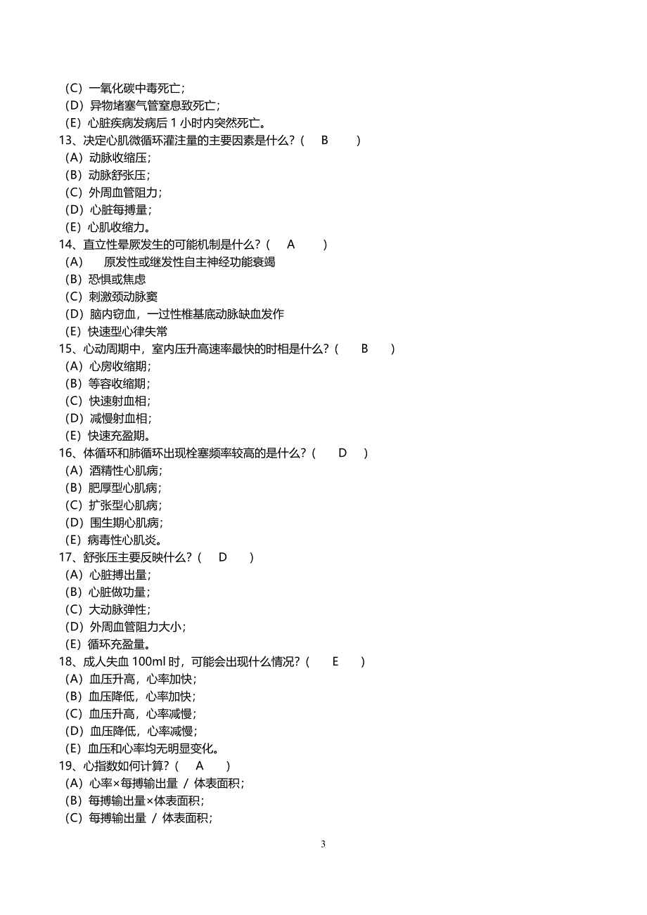 心血管内科主治医师试题.doc_第3页