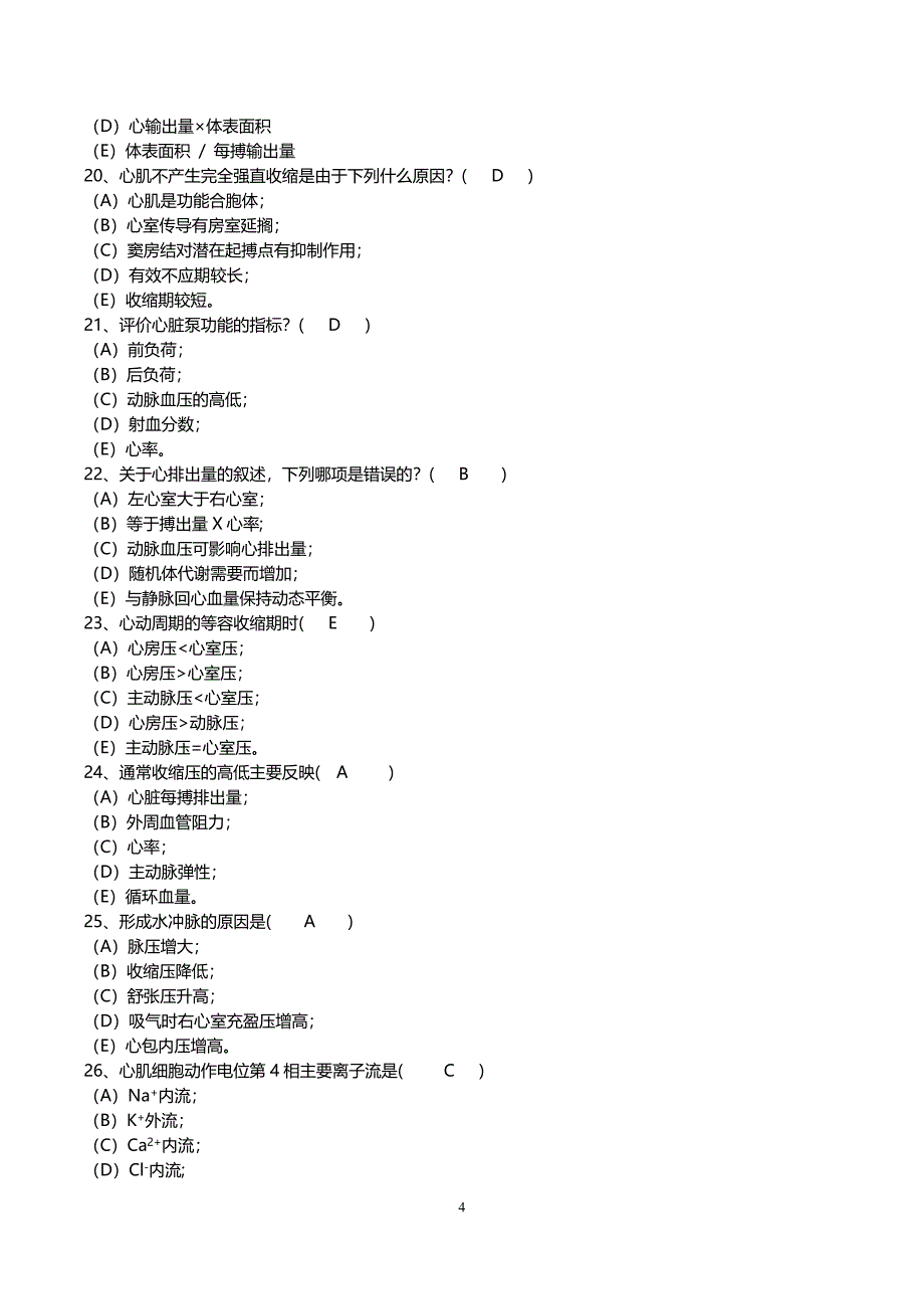 心血管内科主治医师试题.doc_第4页