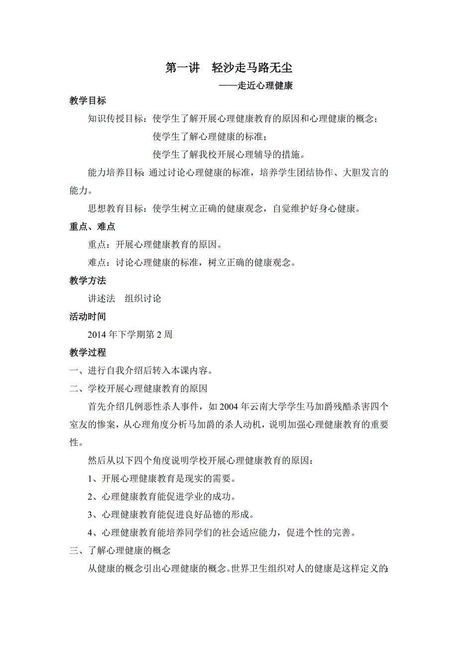 第一讲走近心理健康_第1页