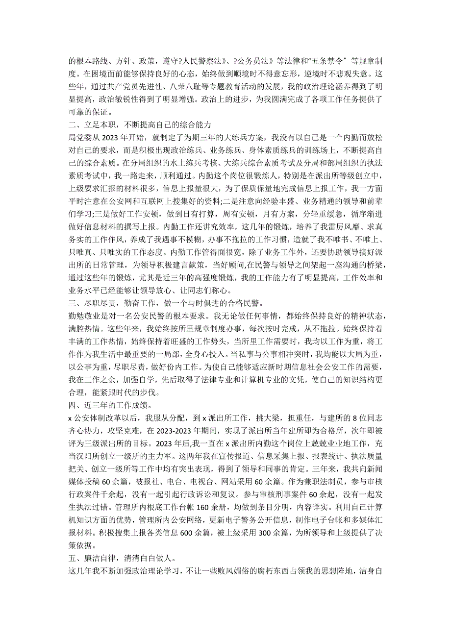 德能勤绩廉个人工作总结2023范文_第4页