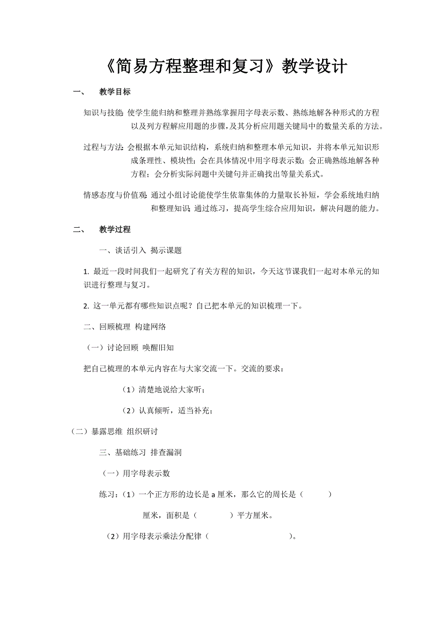 整理和复习4 (3).docx_第1页