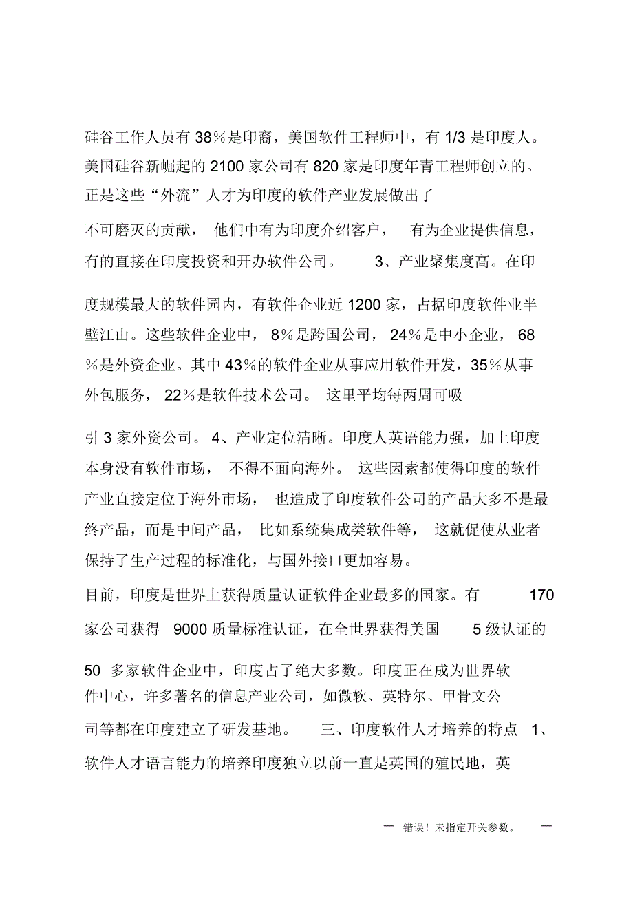 印度IT教育考察报告_第4页