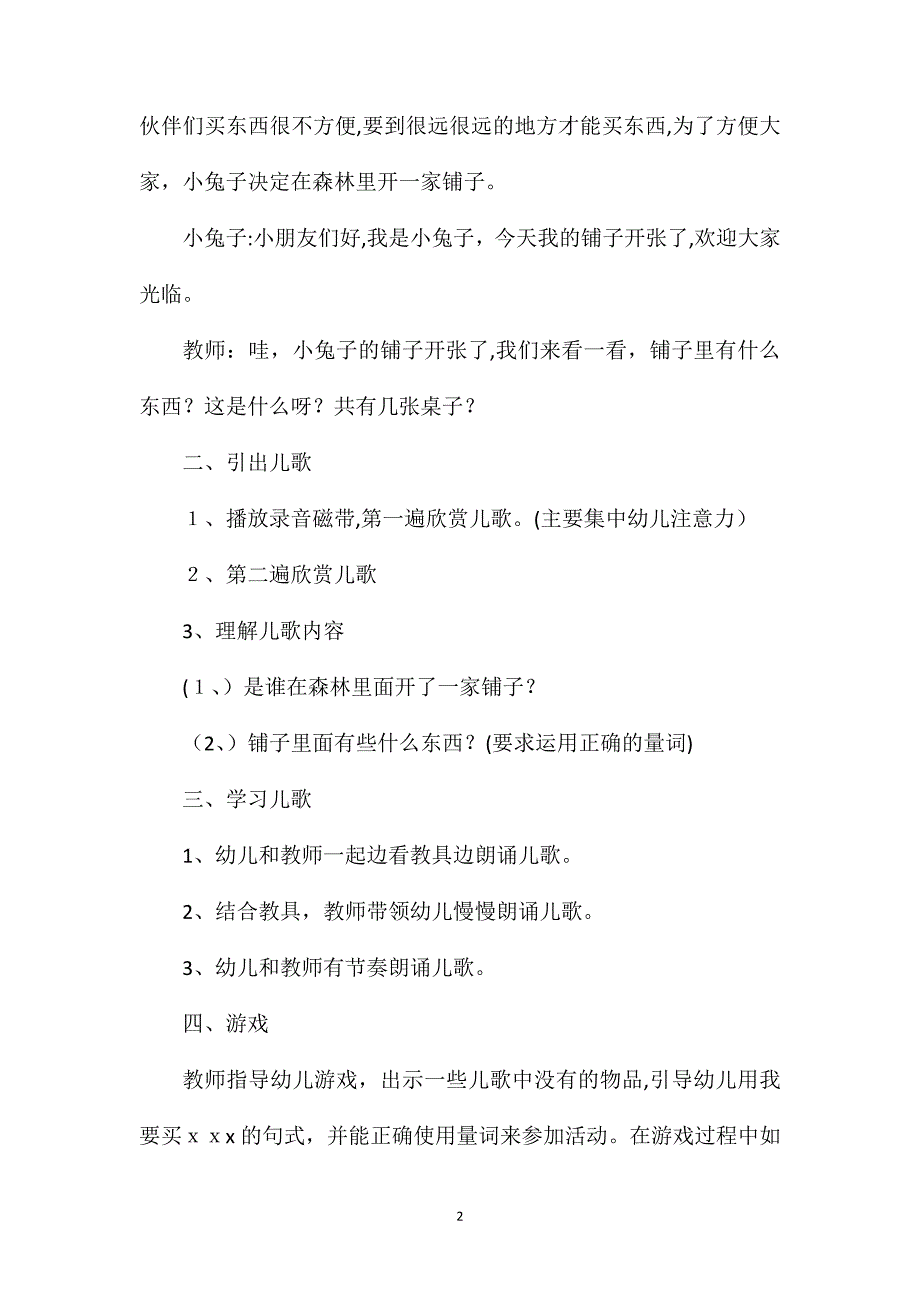 中班语言优质课小兔子开铺子教案_第2页