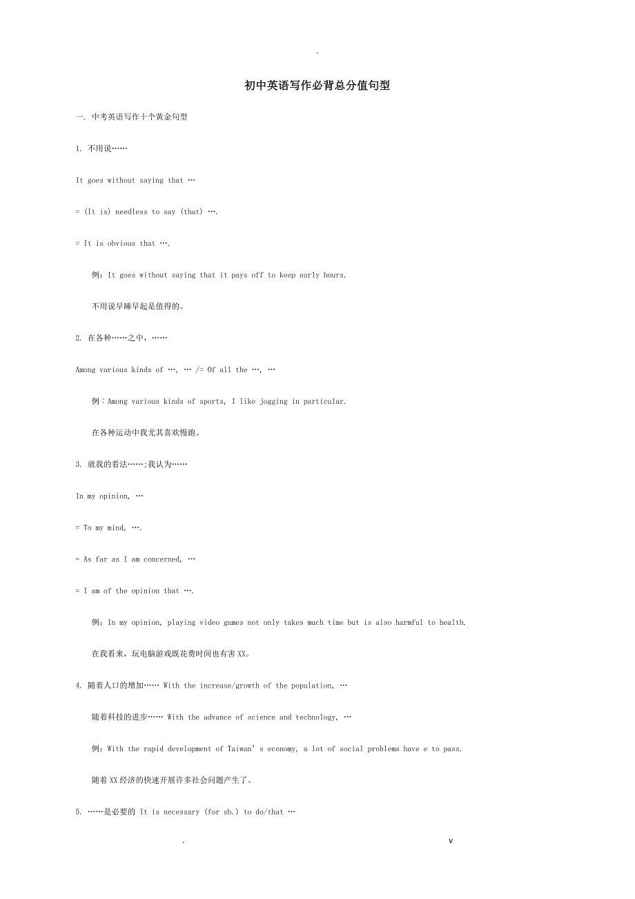 初中英语写作必背满分句型_第1页