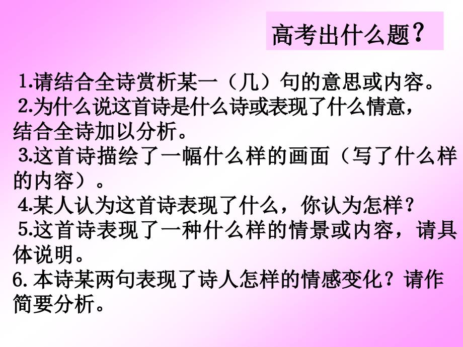 诗歌鉴赏之思想情感.ppt_第4页