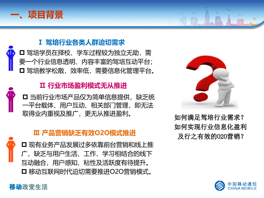 基于驾培行业应用的开发及移动互联网O2O推广模式的探索_第3页