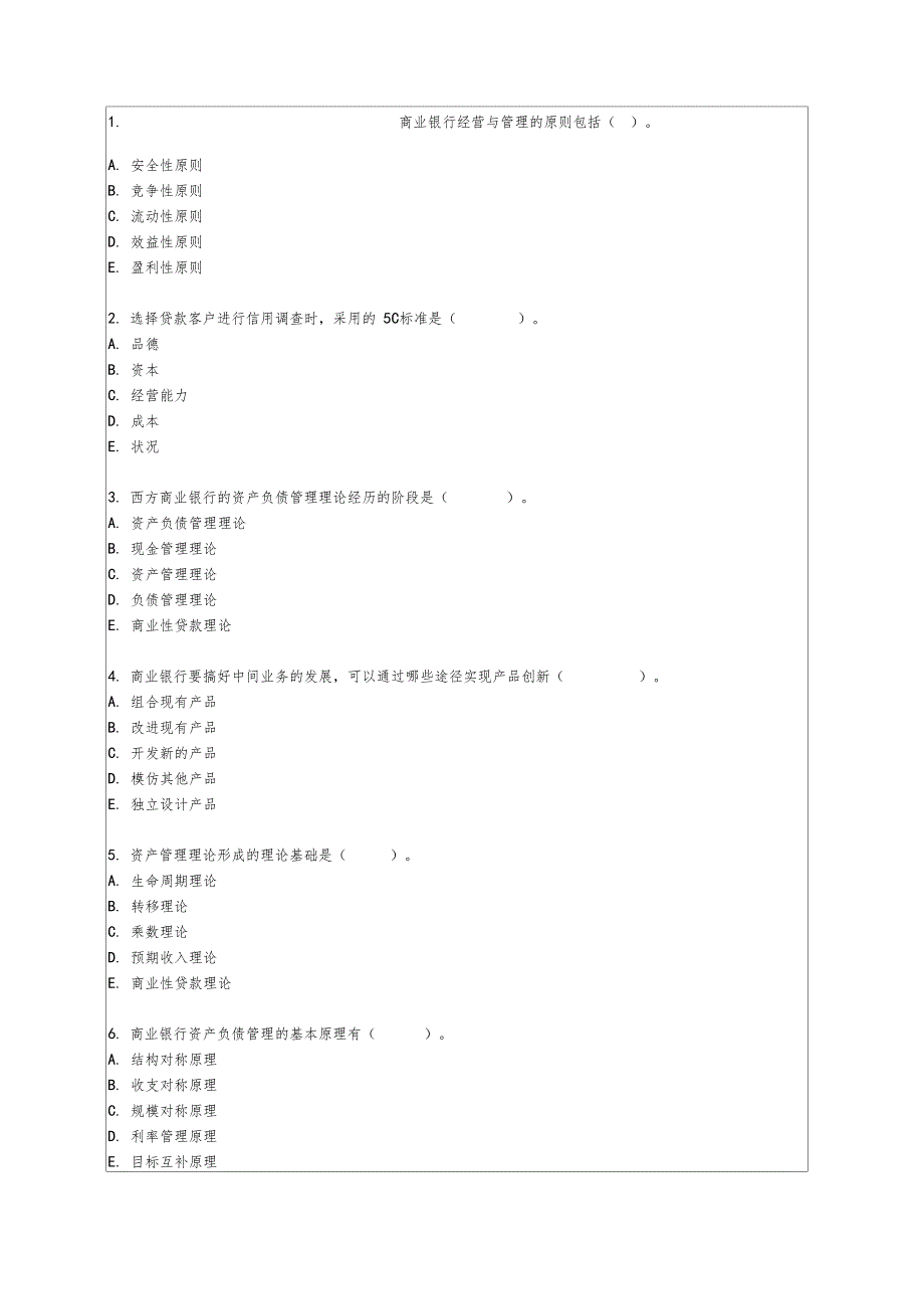 205中级金融专业知识与实务练习试题p_第5页