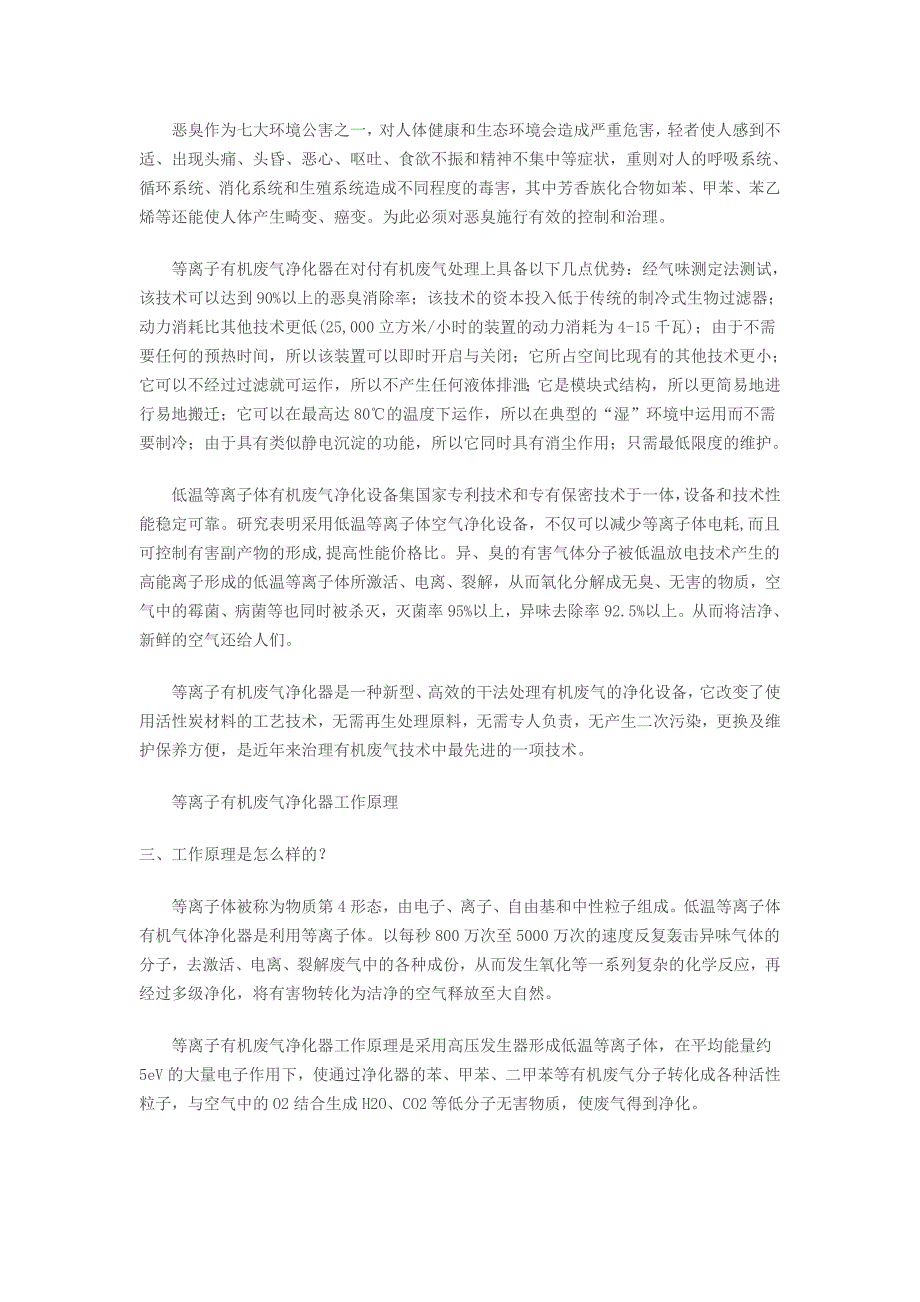 认识等离子有机废气净化器_第2页