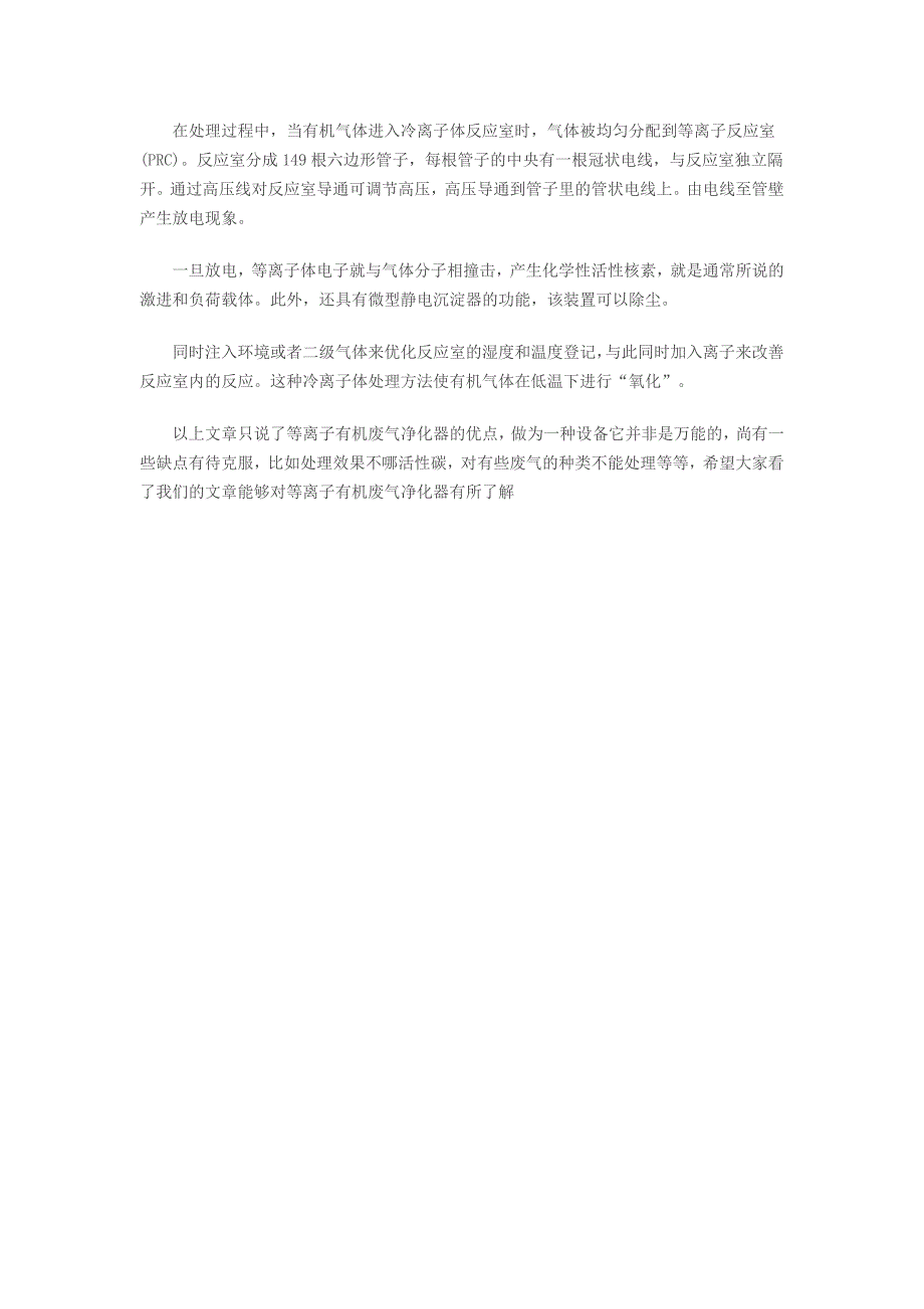 认识等离子有机废气净化器_第3页