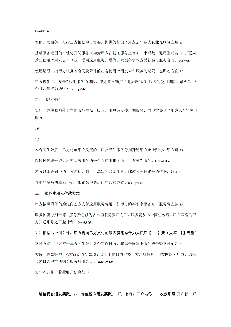 完整版模板-用友云服务合同-分销_第3页