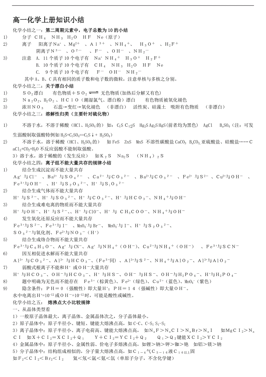 高一化学知识点整理精_第1页