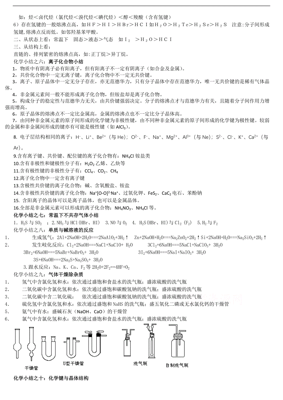 高一化学知识点整理精_第2页