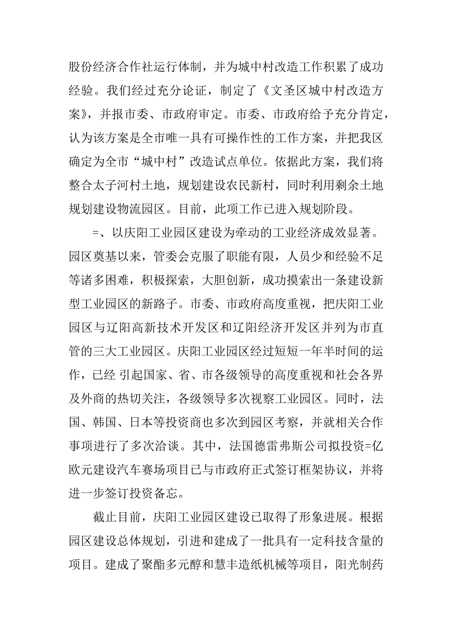 2023年政府班子某年集体述职报告述职报告_党政领导班子述职报告_第2页