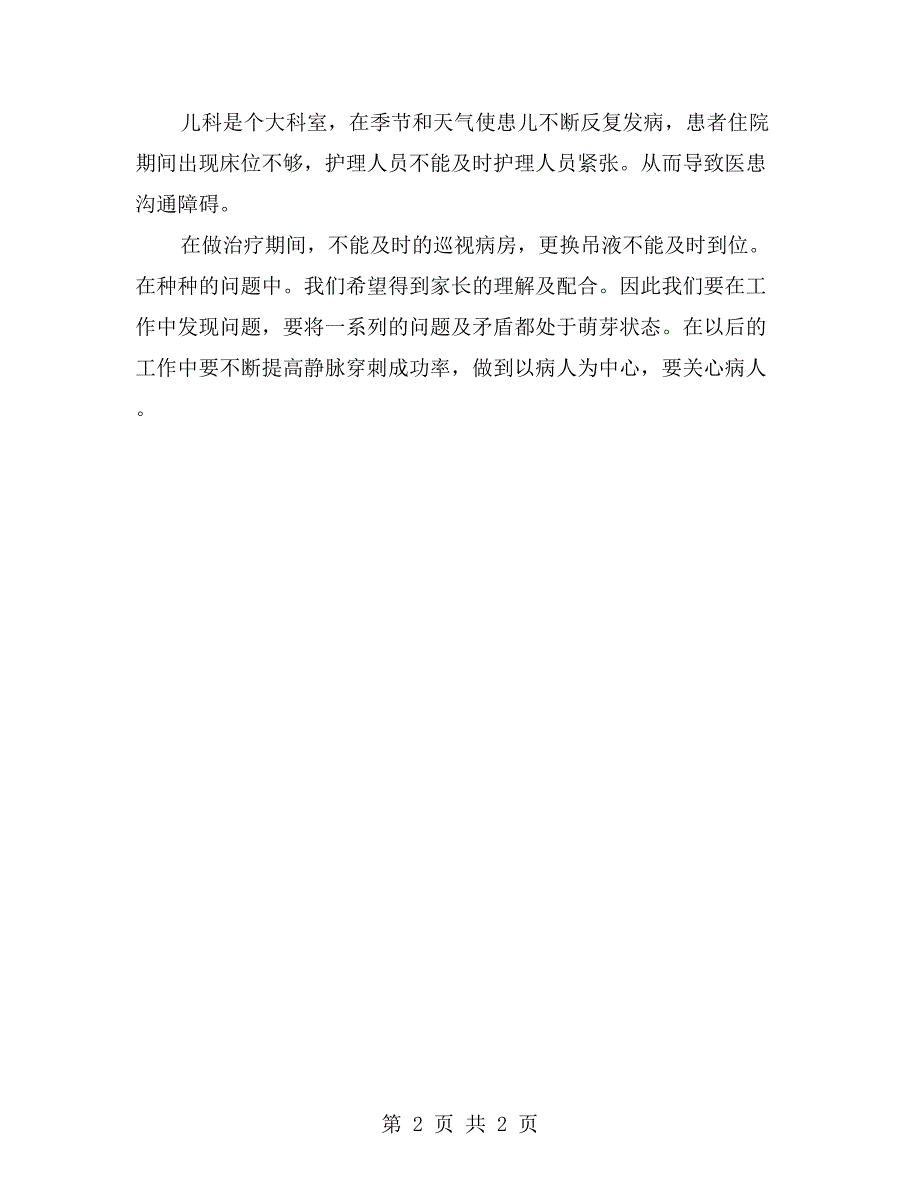 护士自纠自查整改报告三_第2页