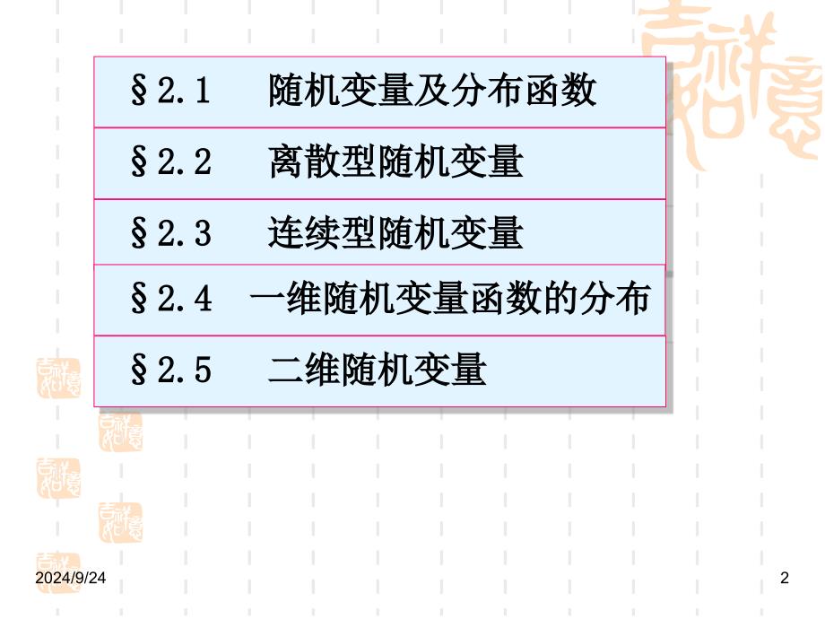 随机变量及分布PPT课件_第2页