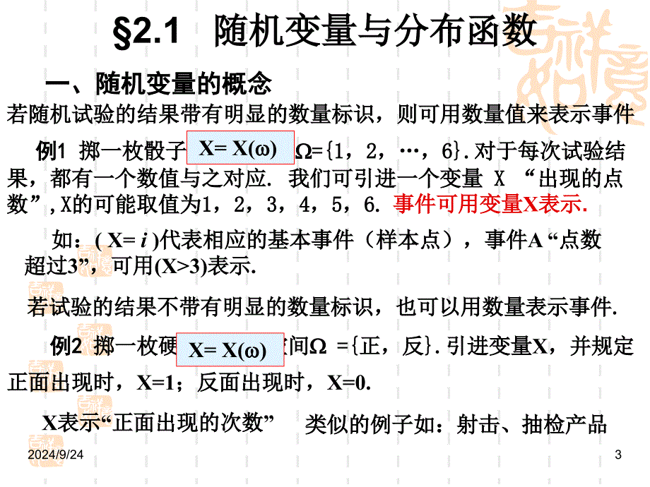 随机变量及分布PPT课件_第3页