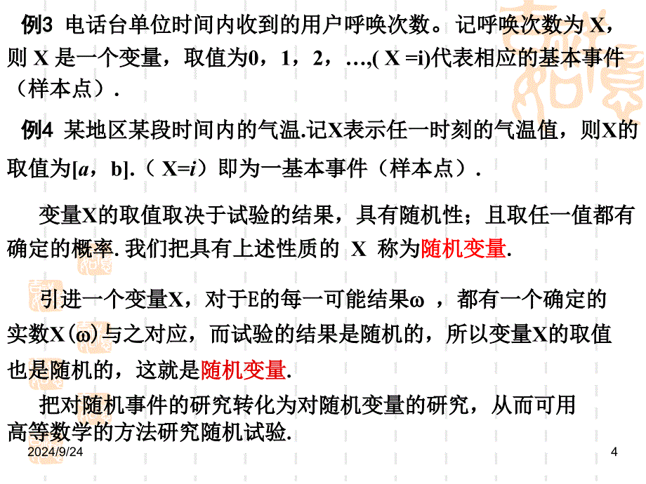 随机变量及分布PPT课件_第4页