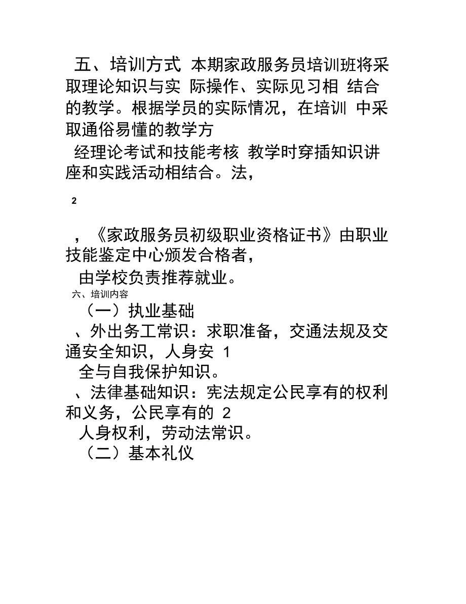 家政服务员培训方案_第3页