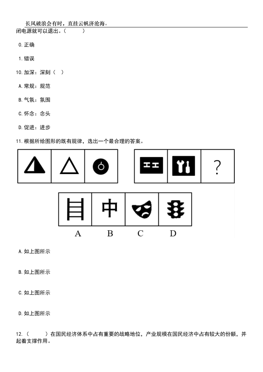 2023年浙江宁波市鄞州区第二医院医共体招考聘用第二批高层次人才6人笔试题库含答案详解析_第4页