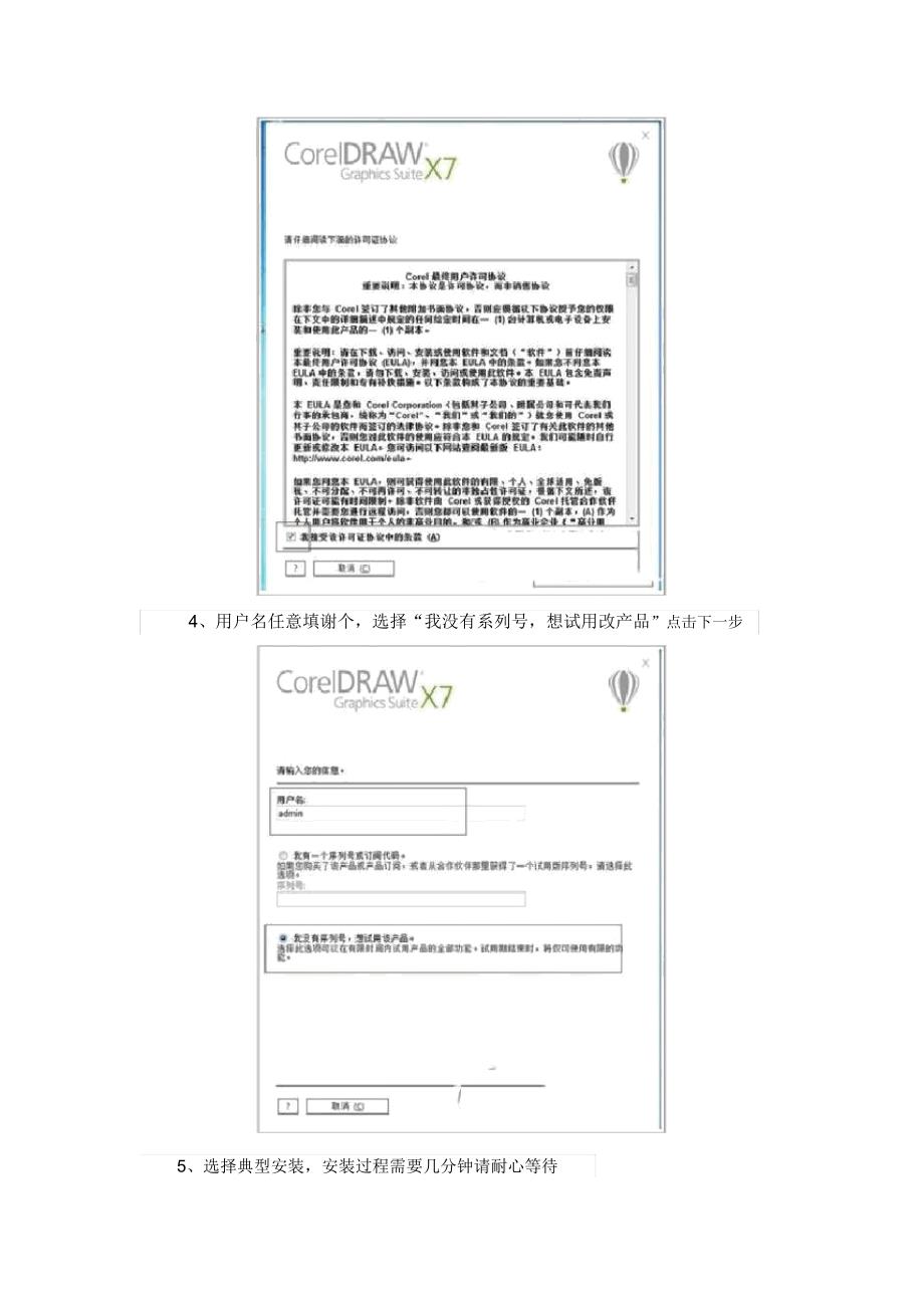 CorelDRAWX7安装教程.doc_第2页