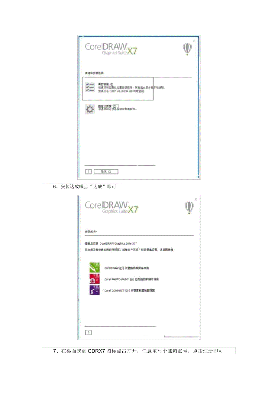 CorelDRAWX7安装教程.doc_第3页