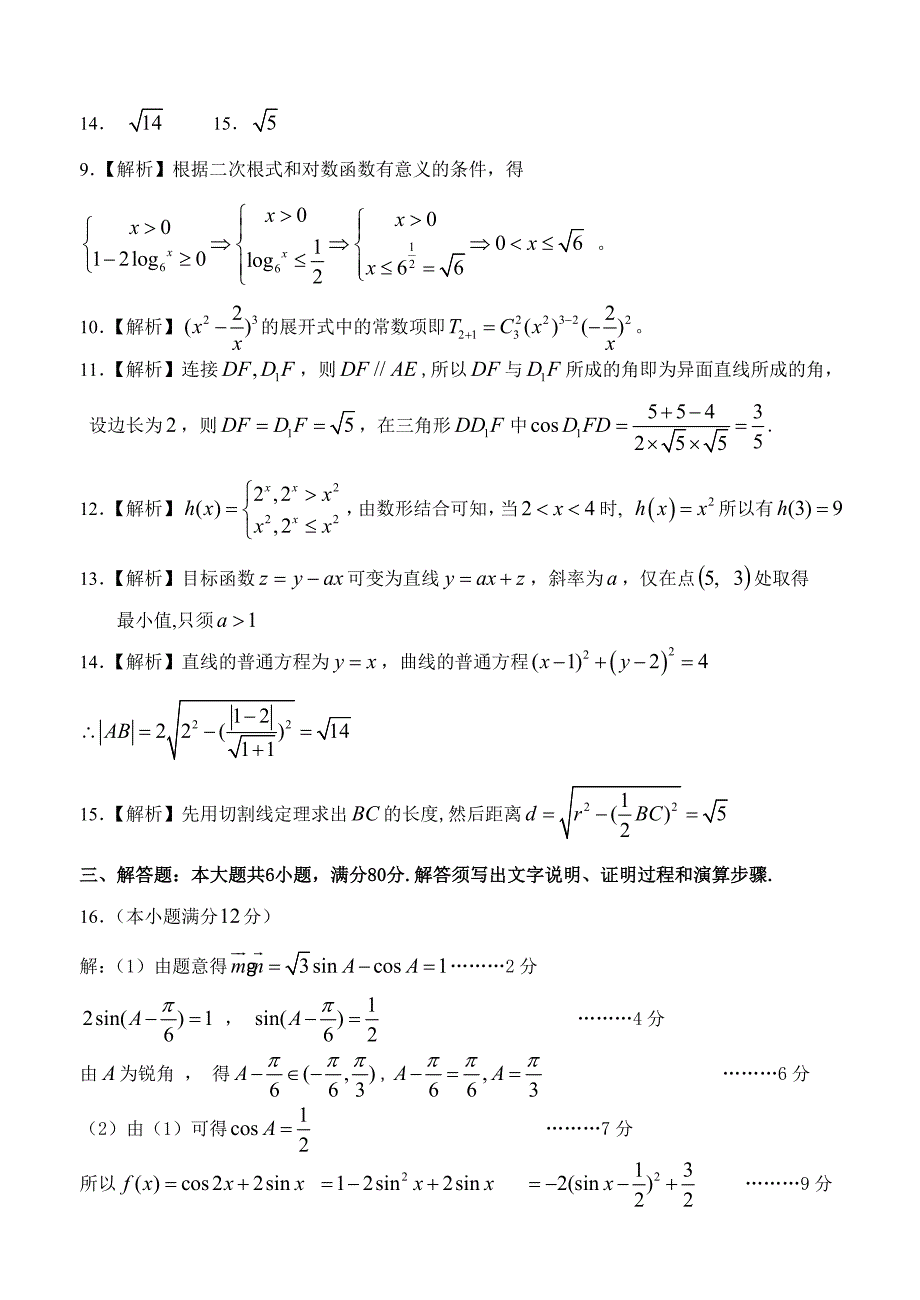 惠州市高三考试数学理科 答案_第2页