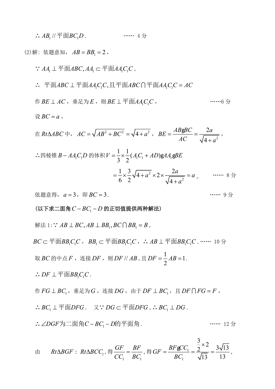 惠州市高三考试数学理科 答案_第4页