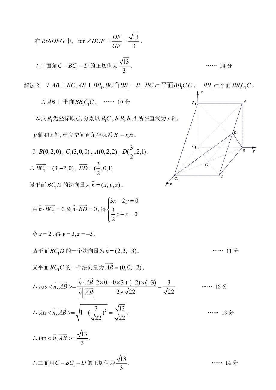 惠州市高三考试数学理科 答案_第5页