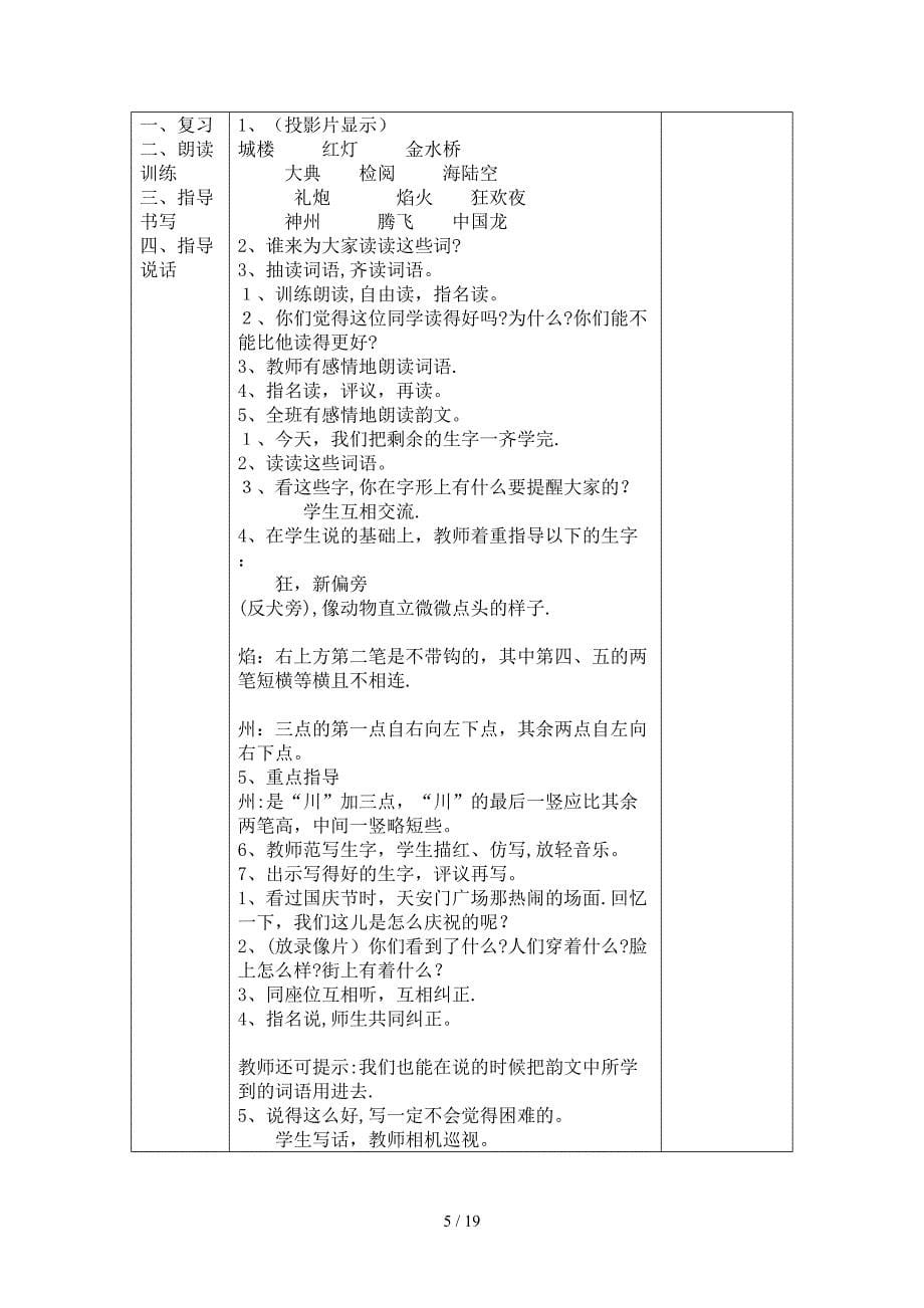 教案识字 1到练习一_第5页