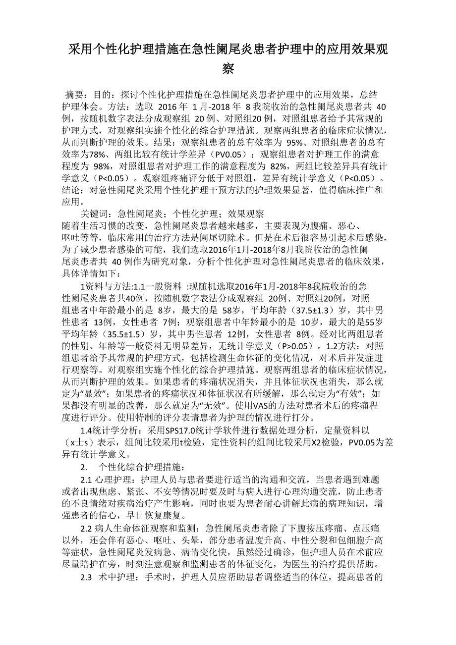 采用个性化护理措施在急性阑尾炎患者护理中的应用效果观察_第1页