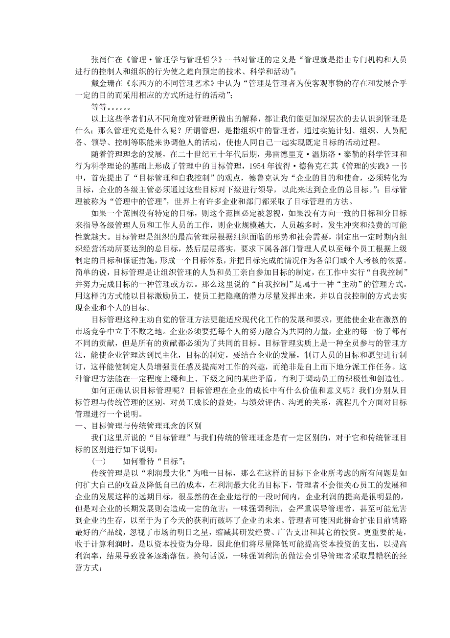 毕业论文--浅谈企业管理中的目标管理_第2页