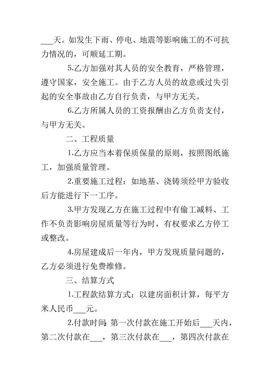 农村建房合同范本_第2页