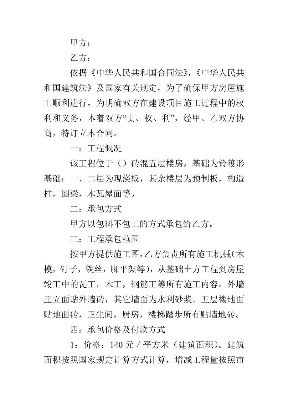 农村建房合同范本_第4页