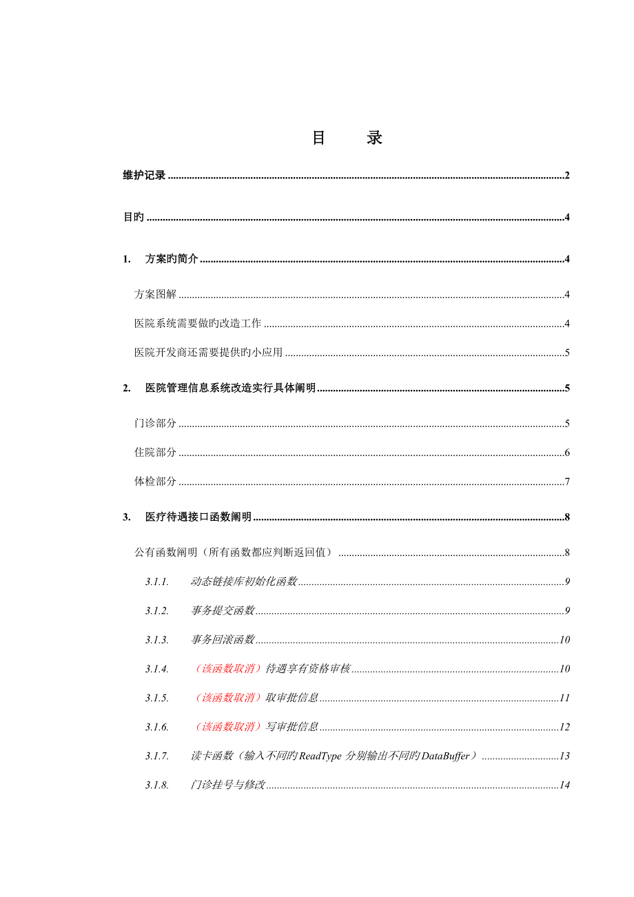 医疗保险待遇算法参考标准手册_第4页