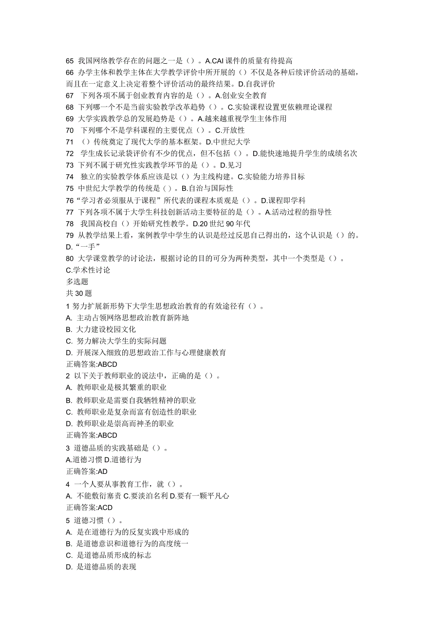 高校教师资格证考试模拟试题_第3页